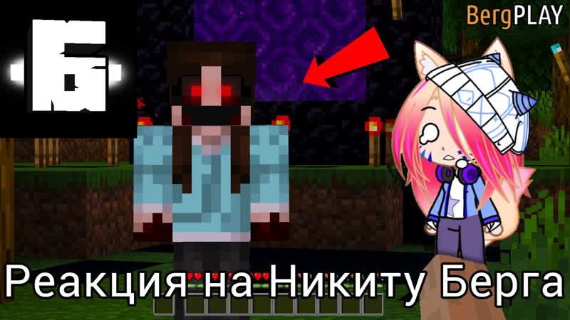 l Реакция на Никиту Берга l Страшная девушка Kassandra зашла на
