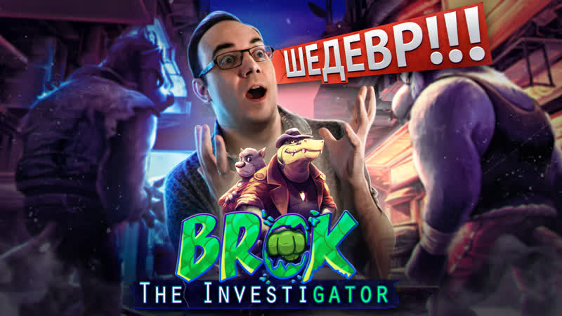 BROK the Investi Gator. Обзор от
