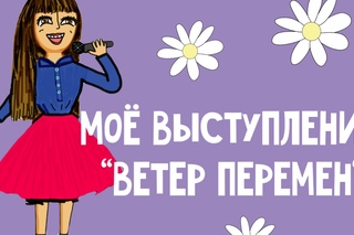 Екатерина Манешина - Ветер перемен, Областной конкурс г. Солнечногорск, октябрь 2016 г.