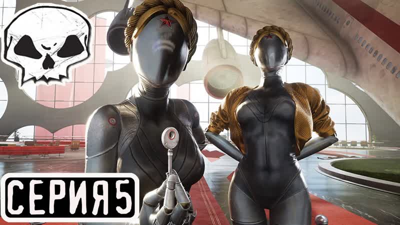 ATOMIC HEART, СЕРИЯ 5, ПРОХОЖДЕНИЕ ПОЛНОСТЬЮ НА РУССКОМ, АТОМИК
