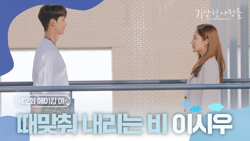 Дорама JTBC Cruel Story of Office Romance , За