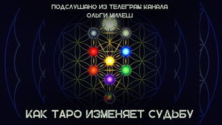 ПРО НАШУ ТЕНЬ😈 И КАК СИСТЕМА ТАРО ПРИШЛА В МОЮ ЖИЗНЬ 🎧АУДИО-ПОДКАСТ 🎧 РАСКРЫВАЮ ИНТРИГУ 🤫