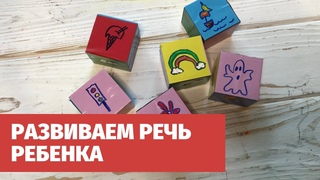 ИГРА НА РАЗВИТИЕ РЕЧИ СВОИМИ РУКАМИ