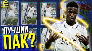 СЕЛЕКЦИЯ REAL MADRID  ПРОБУЕМ БИСТОВ В ФУЛЛ СОСТАВЕ РЕАЛА! eFootball 2023