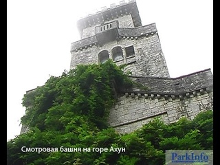 Смотровая башня на горе Ахун (Сочи)