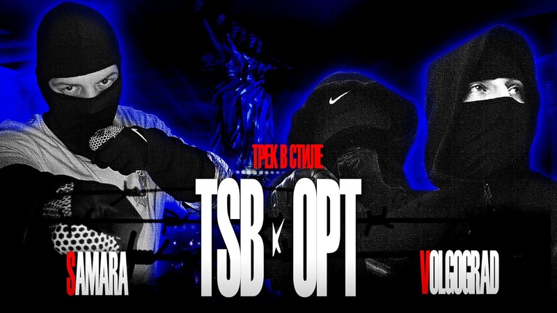 RU DRILL ЖИВ БЛАГОДАРЯ ИМ ТРЕК в стиле TSB x