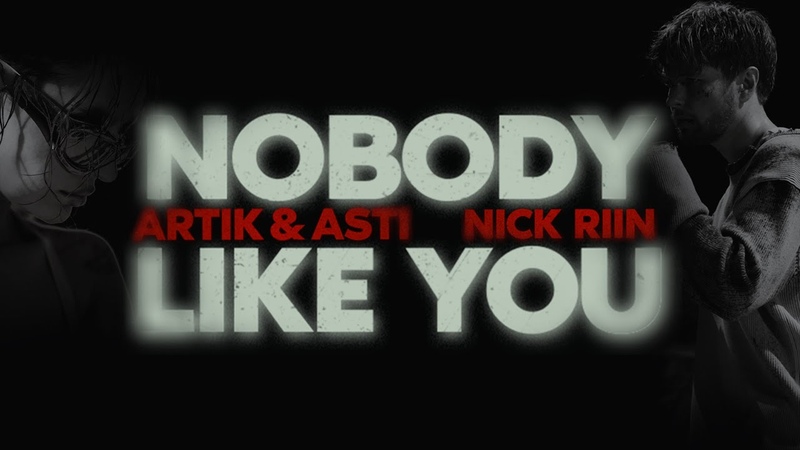ARTIK ASTI NICK RIIN Nobody Like You (ПРЕМЬЕРА КЛИПА