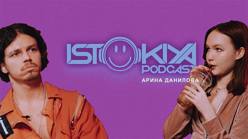 АРИНА ДАНИЛОВА, Первая Любовь, Кавера Это норм , Предстоящий
