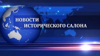 По местам боев  17-й дивизии народного ополчения в битве за Москву - исторический семинар-поездка