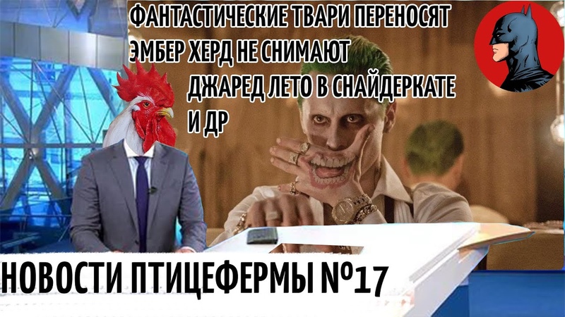 ДЖАРЕД ЛЕТО ВЕРНЕТСЯ, ФАНТАСТИЧЕСКИЕ ТВАРИ, ЭМБЕР ХЕРД И ДР,