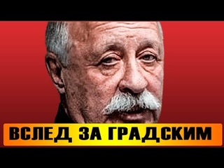 Неожиданно: Якубович ВСЛЕД за Градским