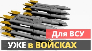 СНАРЯДЫ для ВСУ! Уже в войсках. Первая партия.