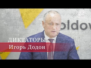 Игорь Додон, Диктаторы