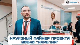 Генеральный директор ПАО Завод Красное Сормово Михаил Першин ответил на вопросы Mashnews