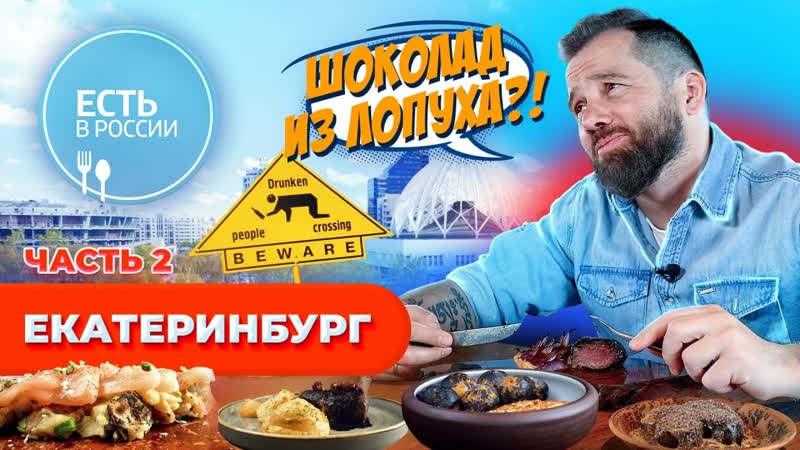 Есть в Екатеринбурге: нельма с сушёными шишками, косуля в