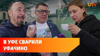 Уфачино и чайная церемония. Репортаж с чайно-кофейного фестиваля в Уфе
