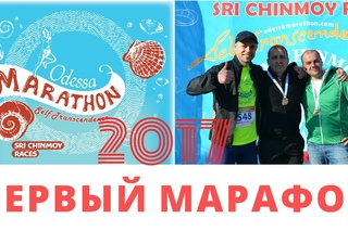 #Где_бежим?! VLOG #15. Одесский марафон 2017. Первый марафон 42,2 км. - DONE.