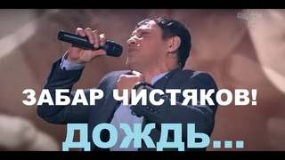 ЗАБАР ПОЕТ ПЕСНЮ ДОЖДЬ! ЦЫГАНСКИЙ ГОЛОС!  gipsy song 5, gipsy Zabar,  #ром #забар #цыгане