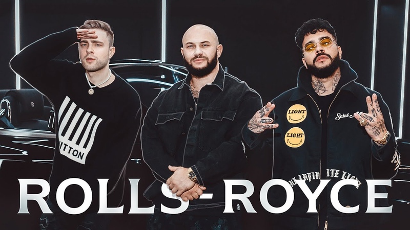Джиган, Тимати, Егор Крид Rolls Royce (Премьера трека
