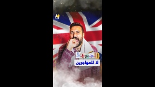 ماذا يحدث في بريطانيا