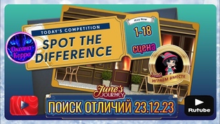 Поиск отличий  June’s journey.