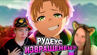 Рудеус ИЗВРАЩЕНЕЦ или ВЕЛИКИЙ МАГ? Аниме Тест Реинкарнация Безработного!