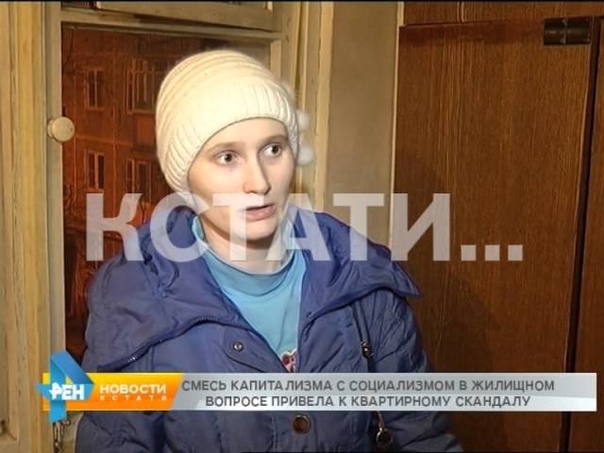 Смесь капитализма с социализмом в жилищном вопросе привела