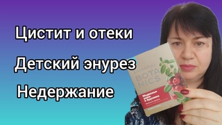 Что поможет при цистите. Как избавиться от отёков. Детский энурез и недержание. #цистит #отеки