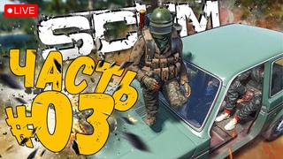 SCUM ➤ ВЫЖИВАНИЕ  ПОСЛЕ ОБНОВЫ 0.8 ➤ ЧАСТЬ 03 ➤ СКАМ СТРИМ  #scum