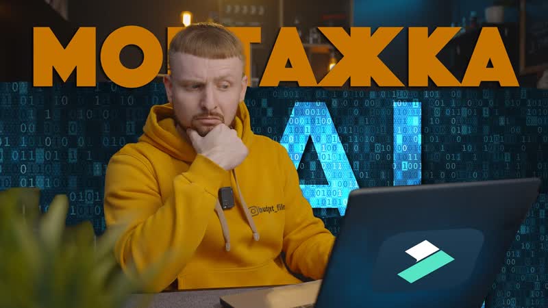 Монтажная программа с ИИ, Wondershare Filmora 13