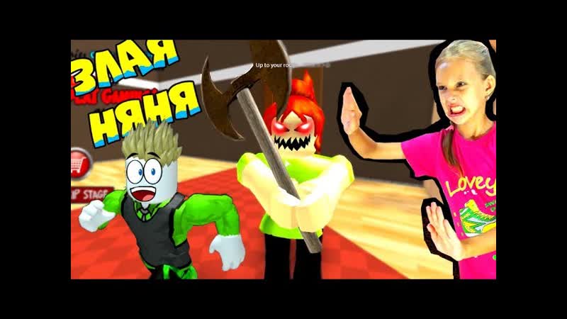 Остались ОДНИ ДОМА или ПОБЕГ от СЕРДИТОЙ Злой НЯНИ в ROBLOX