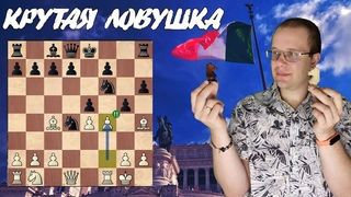 💥Для блица просто ПУШКА - 🇮🇹 ИТАЛЬЯНСКАЯ ловушка!