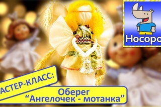 Рождественская кукла - мотанка в виде ангела своими руками