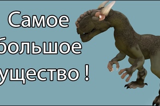 Самое большое существо ! ( Spore с модами 6 )
