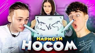 ПОПРОБУЙ УГАДАТЬ РИСУНОК! Нарисуй носом и «ТИК ТАК БУММ» 💎Dream Team House