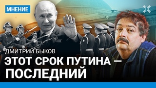 БЫКОВ: Этот срок Путина — последний. Бунт в армии приближается? Симоньян и «Щелкунчик»