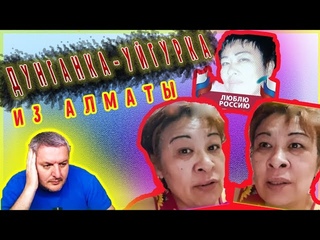 ШОК! Казахофобка дунганка-уйгурка Хабибулаева София из Алматы!