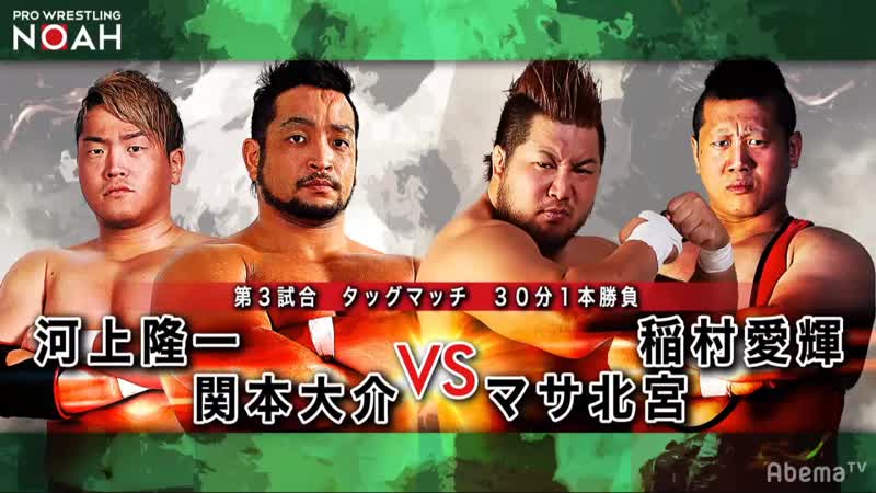 Daisuke Sekimoto Ryuichi Kawakami vs. Kongoh ( Masa Kitamiya Yoshiki