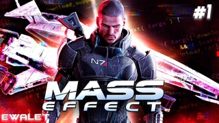 Mass Effect. Прохождение игры. #1