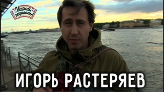 Играй, гармонь! | Игорь Растеряев | Звонарь