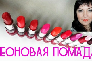 Неоновая помада Орифлейм. Отзыв и свотчи