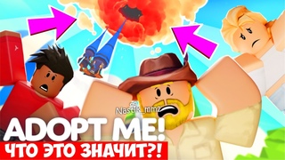 🦝ЕНОТ И БУРУНДУК??🙀ЧТО НАС ЖДЕТ?🤯ЭТО ЛУЧШЕЕ НОВОЕ ОБНОВЛЕНИЕ ЗА ВСЮ ИСТОРИЮ АДОПТ МИ!😱 ADOPT ME