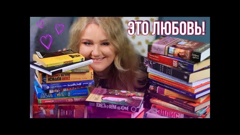КНИГИ, В КОТОРЫЕ ВЛЮБЛЯЕШЬСЯ С ПЕРВЫХ СТРОК про ЛЮБИМЫЕ