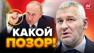 🤮ПУТИН НЕ УДЕРЖАЛСЯ и сделал ЭТО на камеру! / ФЕЙГИН РАЗНЕС последнее заявление деда @FeyginLive
