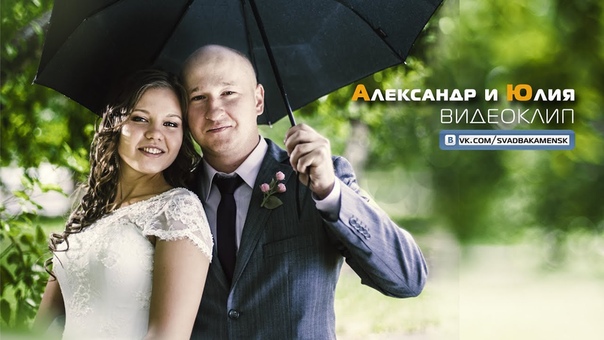 Александр и