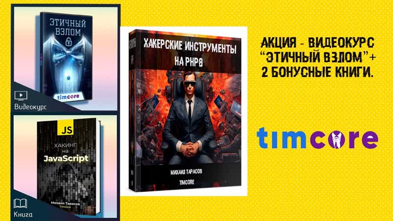 Майская распродажа видеокурса Этичный взлом . 4 дня, с 6 по 9