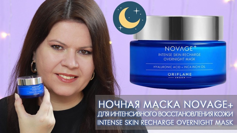 42255 ночная маска для интенсивного восстановления кожи Novage+