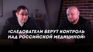 Судмедэксперт: о врачебных ошибках и слабости медицинского сообщества