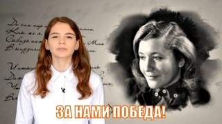 Анна Тимашкова - стихи Юлии Друниной “Бинты“ / ЗА НАМИ ПОБЕДА!