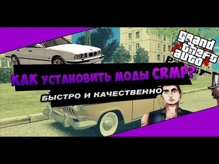 КАК УСТОНОВИТЬ ModPack в КРМП | G-RP